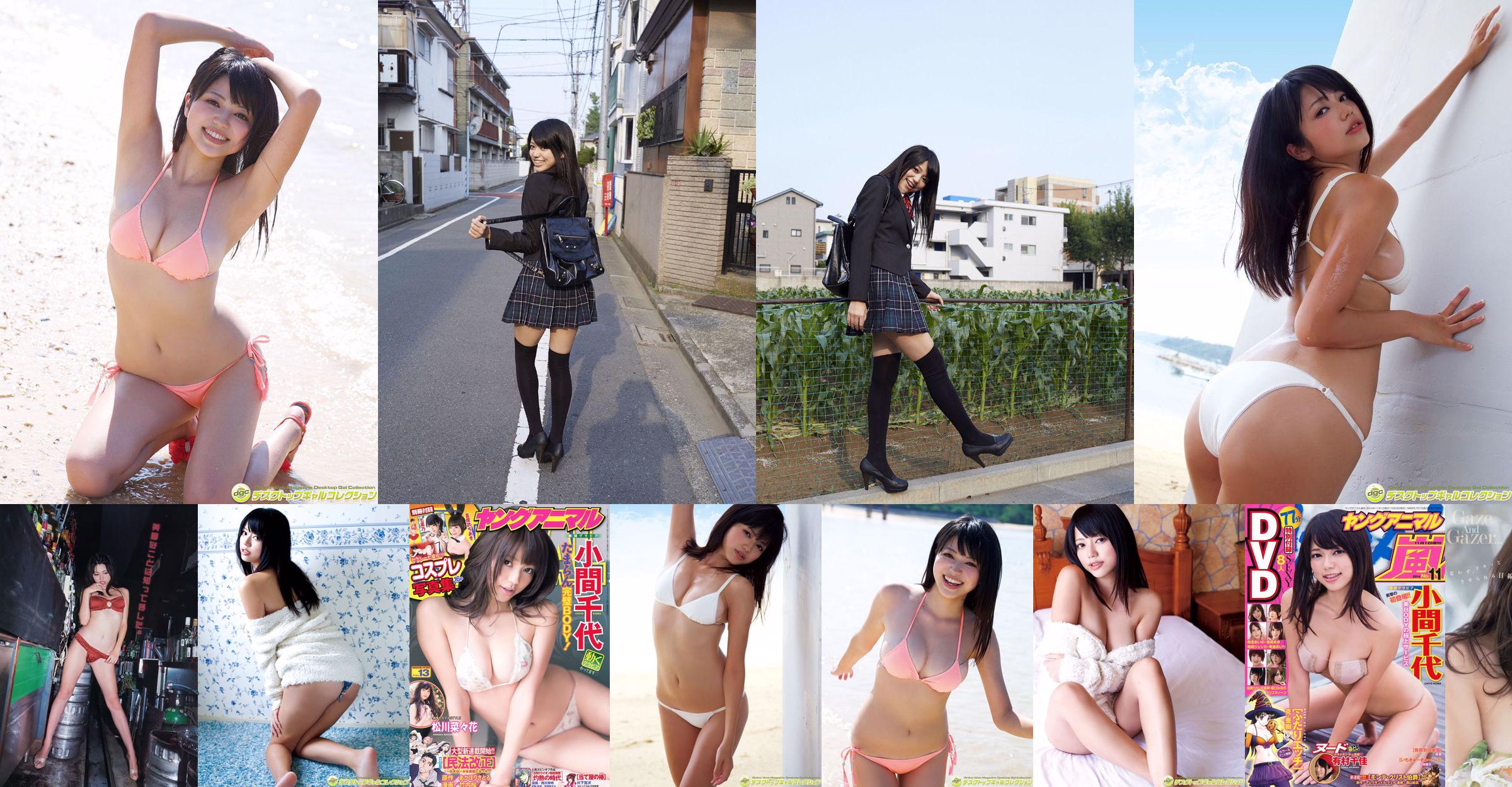 Chiyo Koma Nanaka Matsukawa Chiaki Kyan Nananano [Animal joven] 2015 No.13 Fotografía No.39923c Página 8