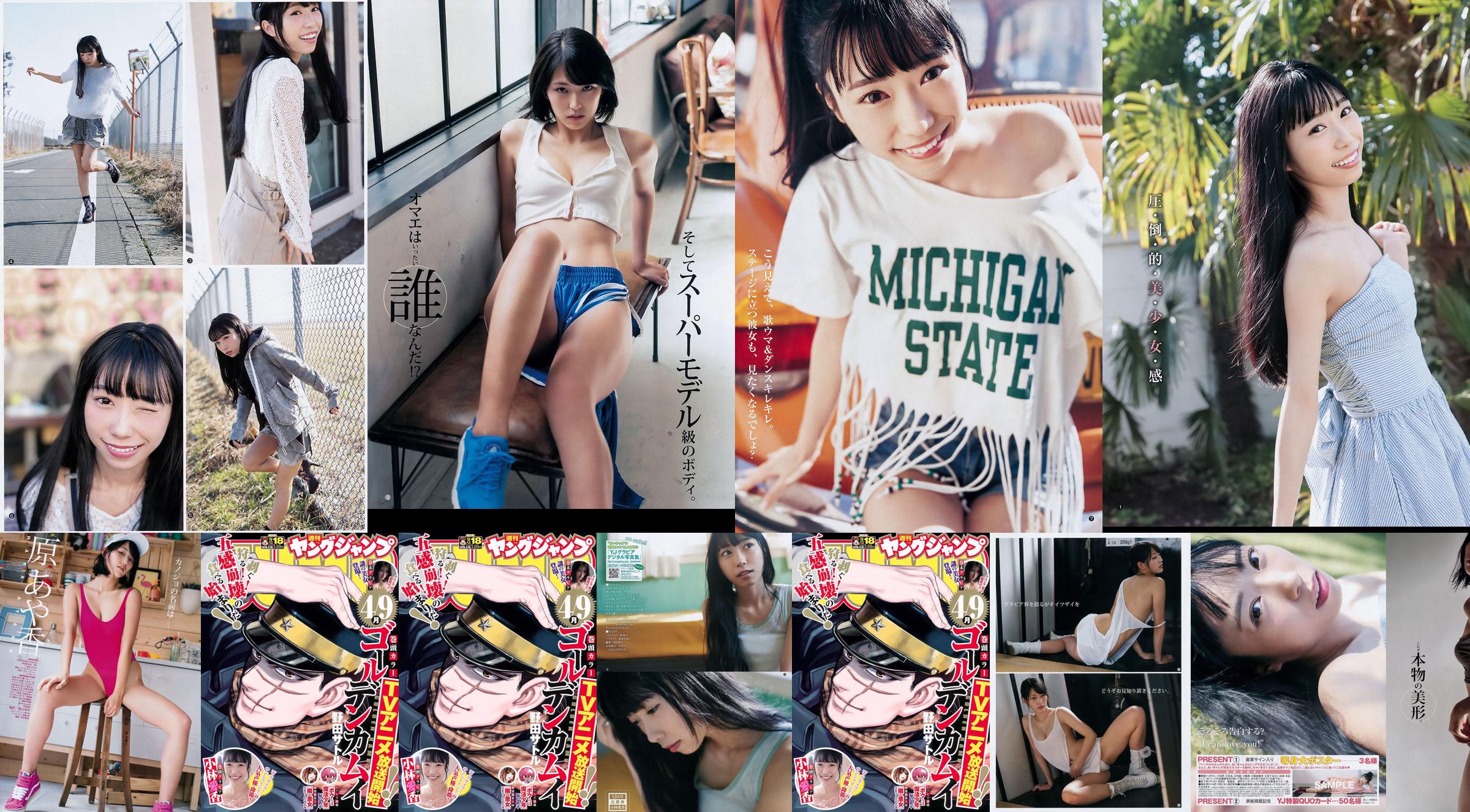 Aika Kobayashi Ayaka Hara [Weekly Young Jump] 2018 nr 18 Zdjęcie No.a85aac Strona 4