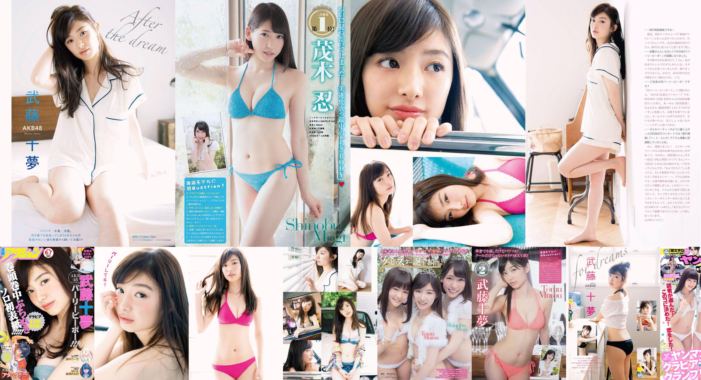 [Young Magazine] Tomu Muto Shinobu Mogi Chihiro Anai Erina Mano Yuka Someya 2015 No.25 Foto No.fcfbc8 Pagina 1
