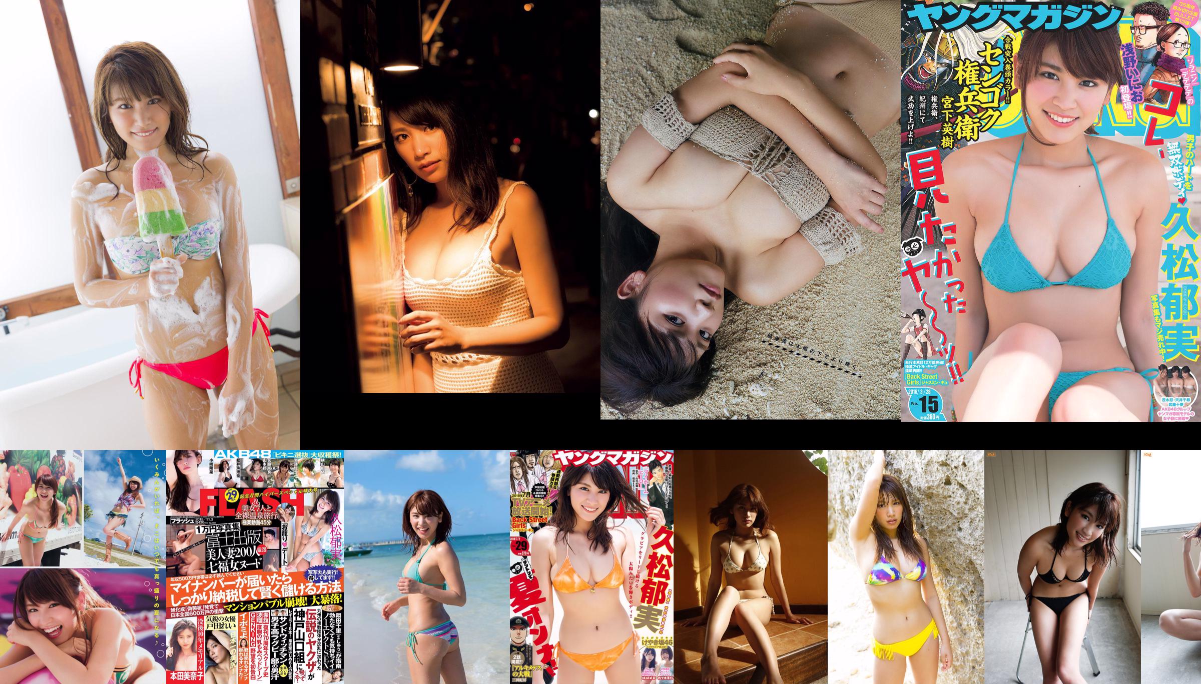 [Young Magazine] Hisamatsu Yumi Tomaru Sayaka 2014 Magazine photo n ° 50 No.8a2b48 Page 6