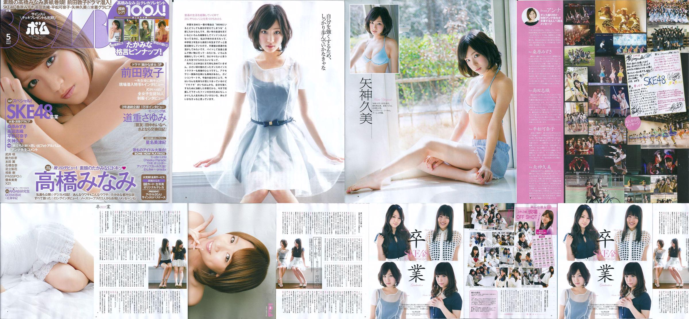 [Bomb Magazine] 2013 No.05 Kumi Yagami Minami Takahashi Atsuko Maeda Photo No.d3040a Page 1