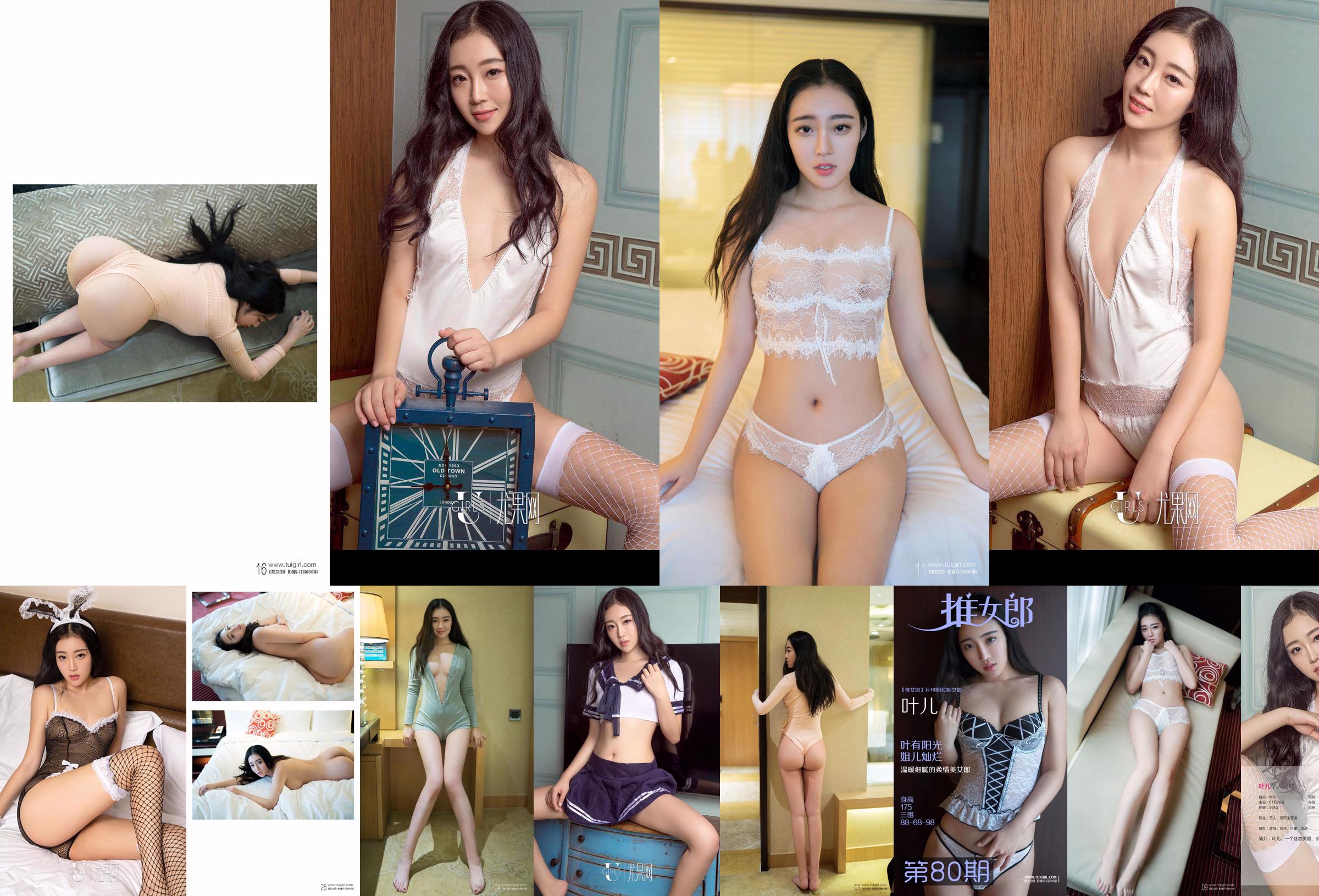 Ye Er "Time Beauty" [爱 优 物 Ugirls] No.459 No.2a52b6 Page 19