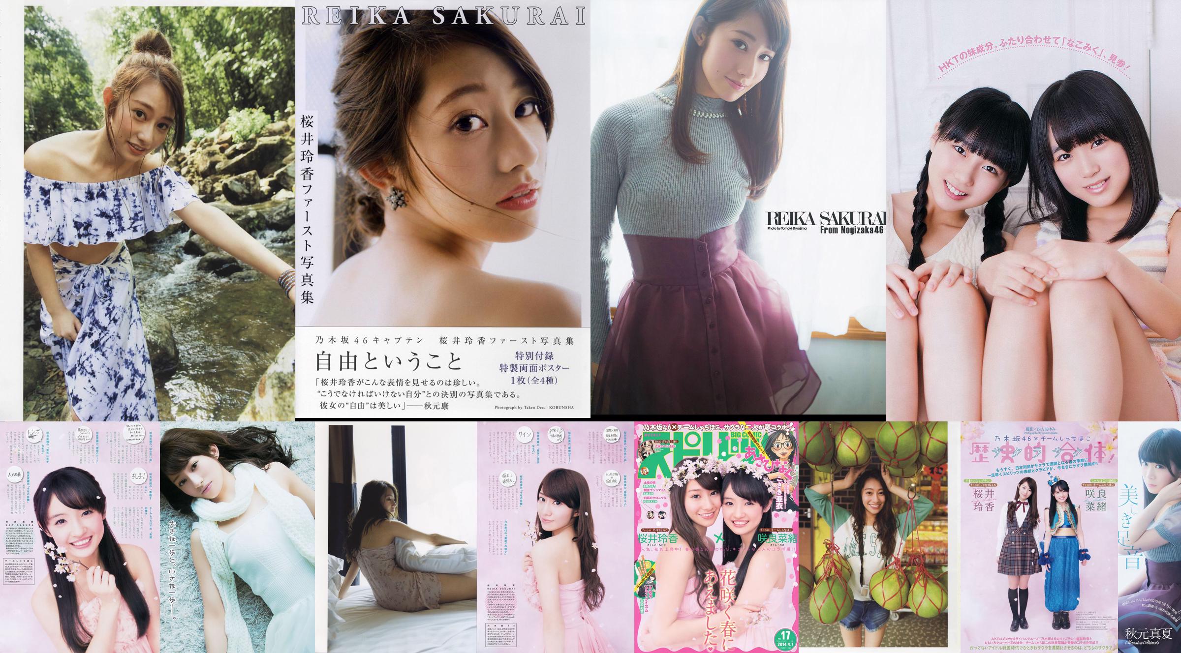 [Weekly Big Comic Spirits] Reika Sakurai, Nao Sakura, Tạp chí ảnh số 17 năm 2014 No.1a5092 Trang 2