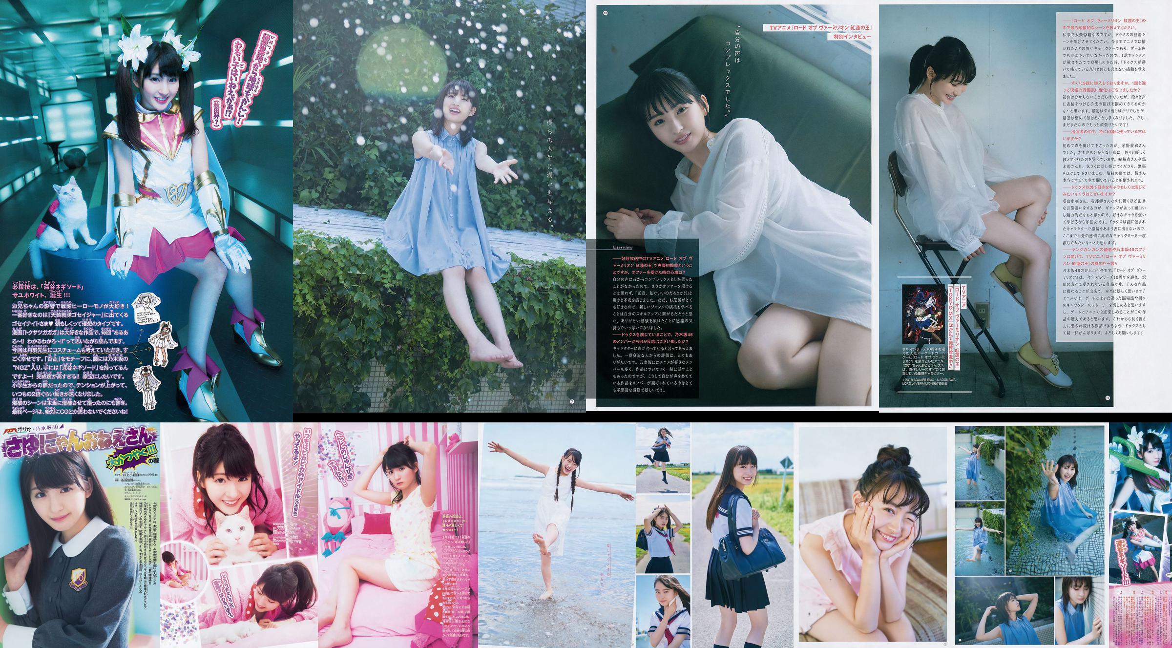 [Young Gangan] Sayuri Inoue La sua rivista fotografica numero 18 sabbia originale 2018 No.af401e Pagina 1