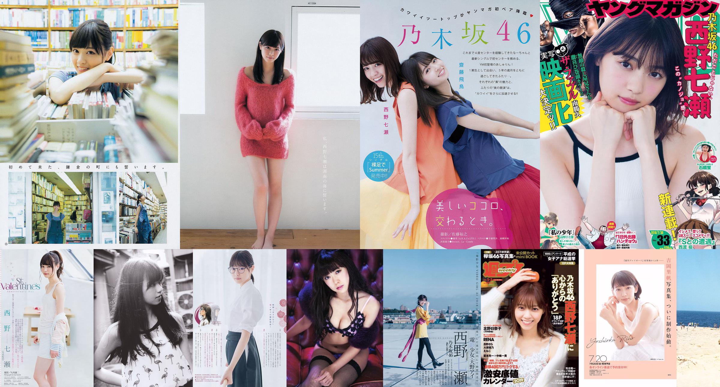 Nanase Nishino Marika Ito [Weekly Young Jump] 2015 No.14 Photo Magazine No.8d3955 Pagina 1