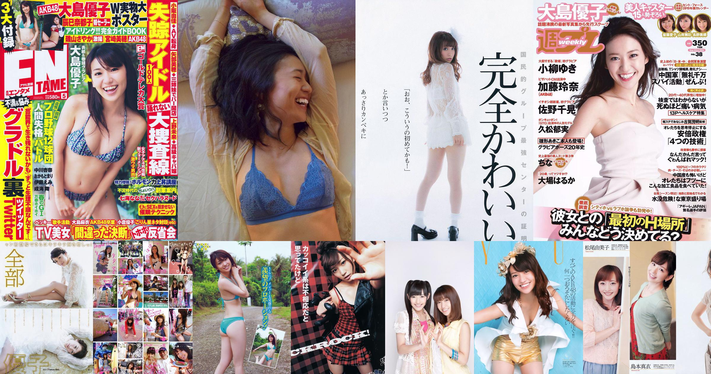 Yuko Oshima Chiaki Sano Ikumi Hisamatsu Rena Kato Yuki Koyanagi Haruka Oba [Weekly Playboy] 2014 No.38 Photo Toshi No.54c4c1 Page 1