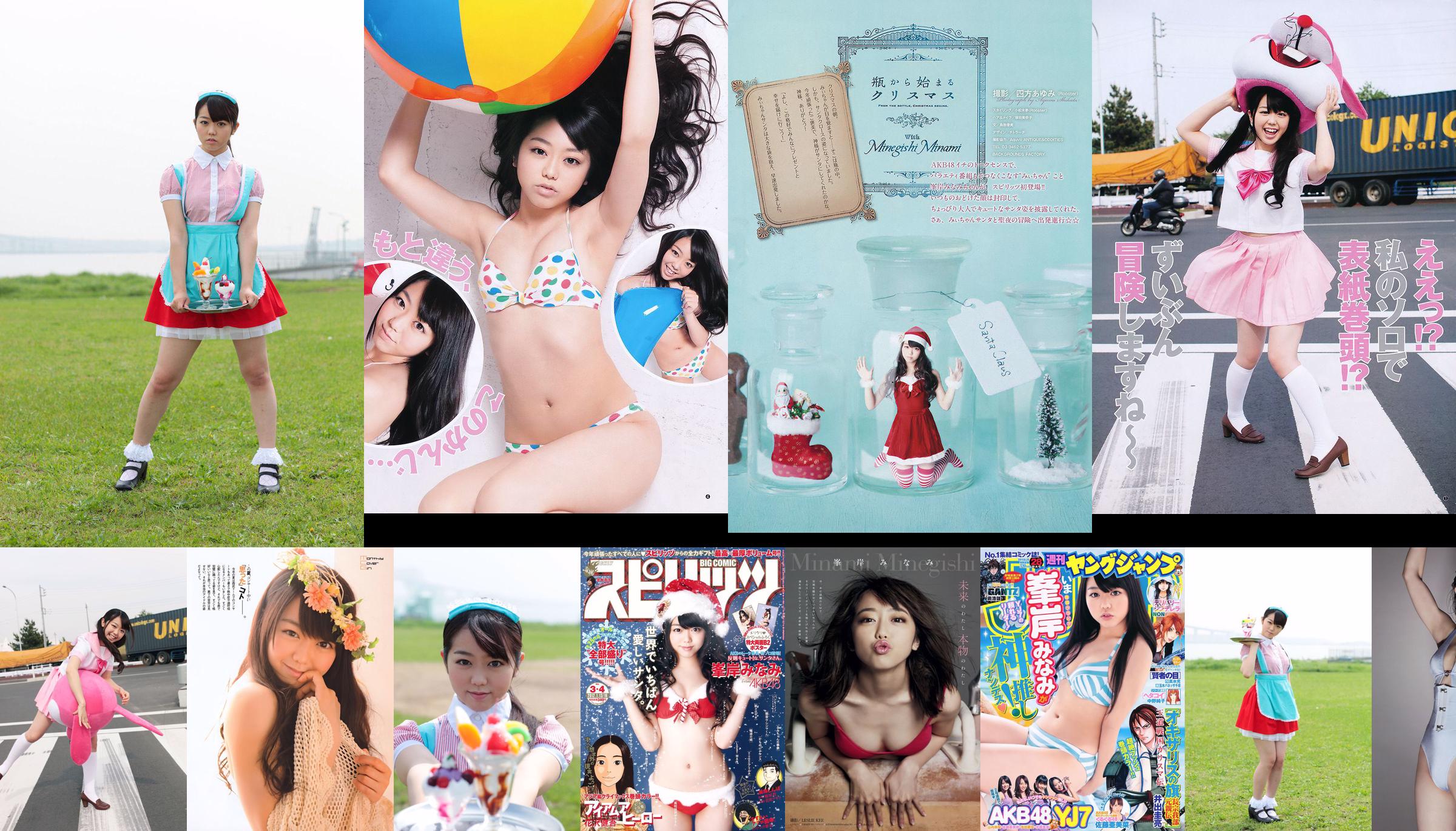 [Wöchentliche große Comic-Geister] Minaki Minegishi 2012 No.03-04 Photo Magazine No.e7af95 Seite 1