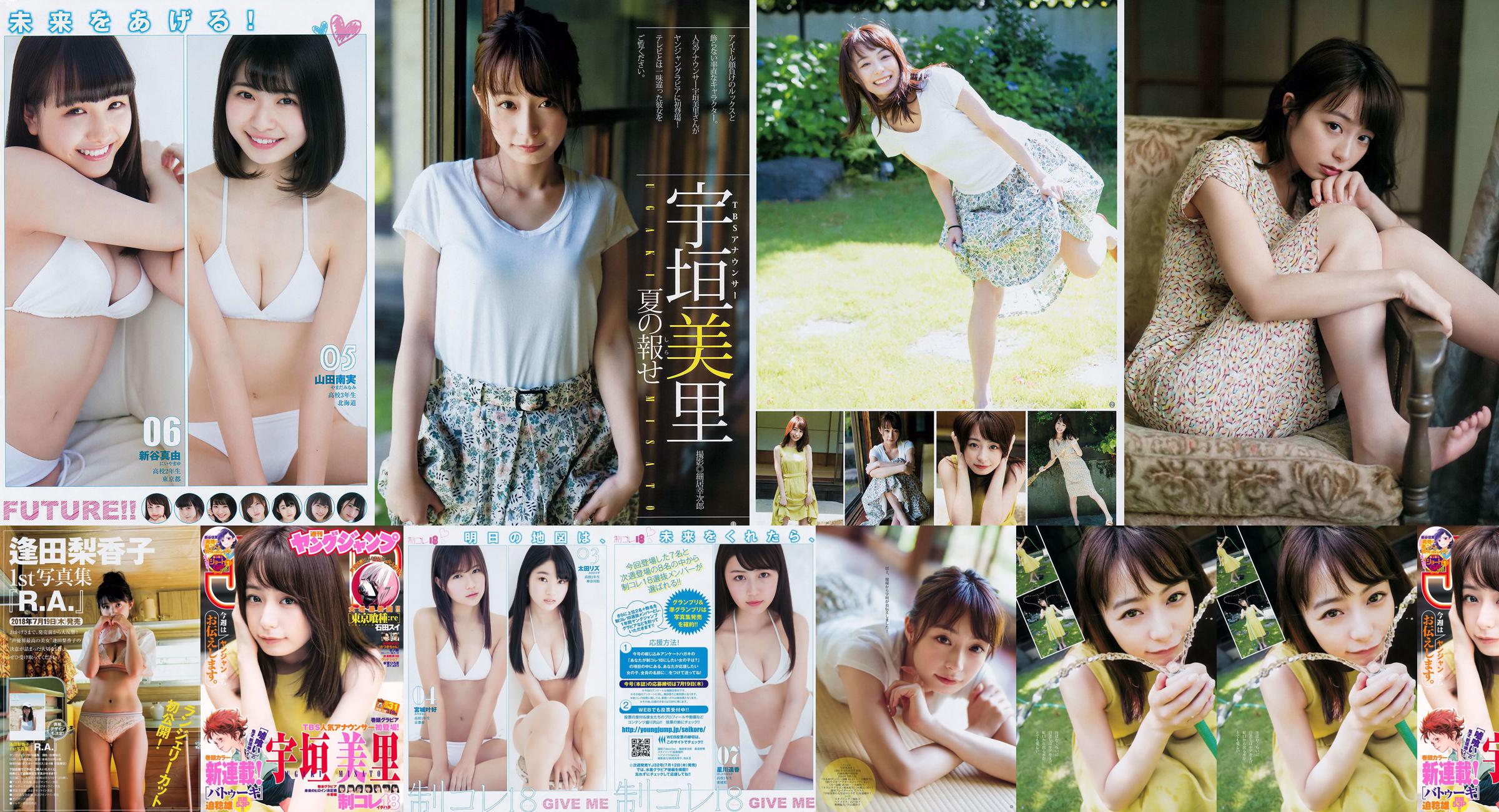 Misato Ugaki Rikako Aida [Weekly Young Jump] 2018 nr 31 Photo Magazine No.f42e64 Strona 4