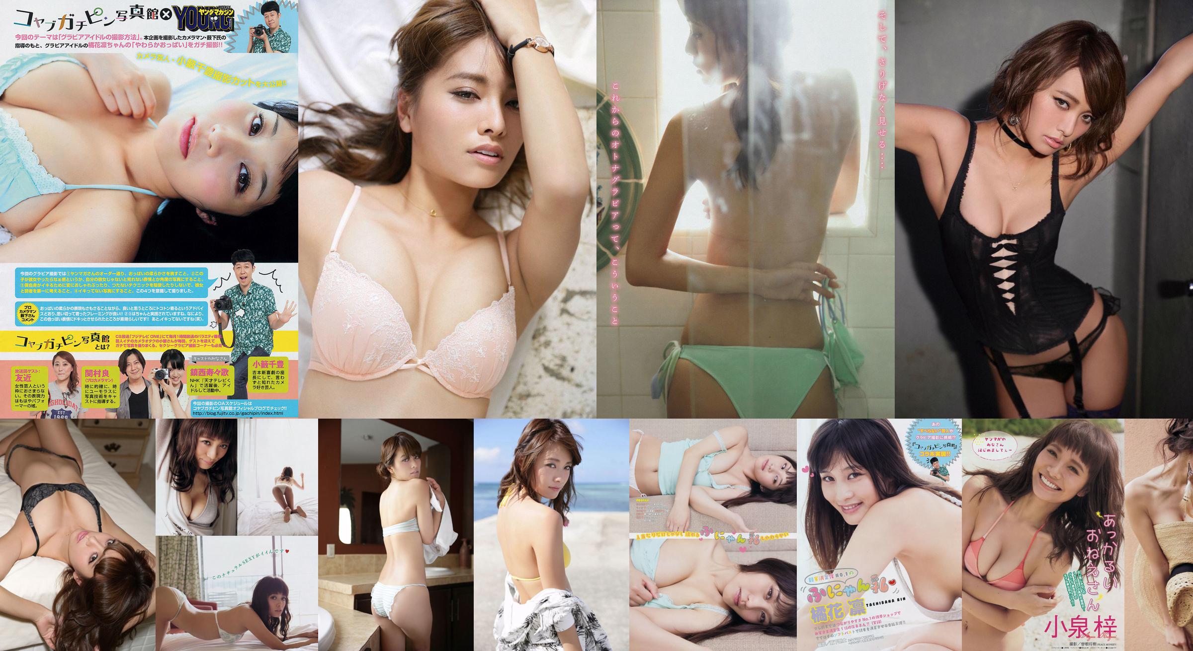 Azusa Koizumi Azusa Koizumi << Iionna heeft een bepaald aantal >> [YS Web] Vol.606 No.04700d Pagina 3