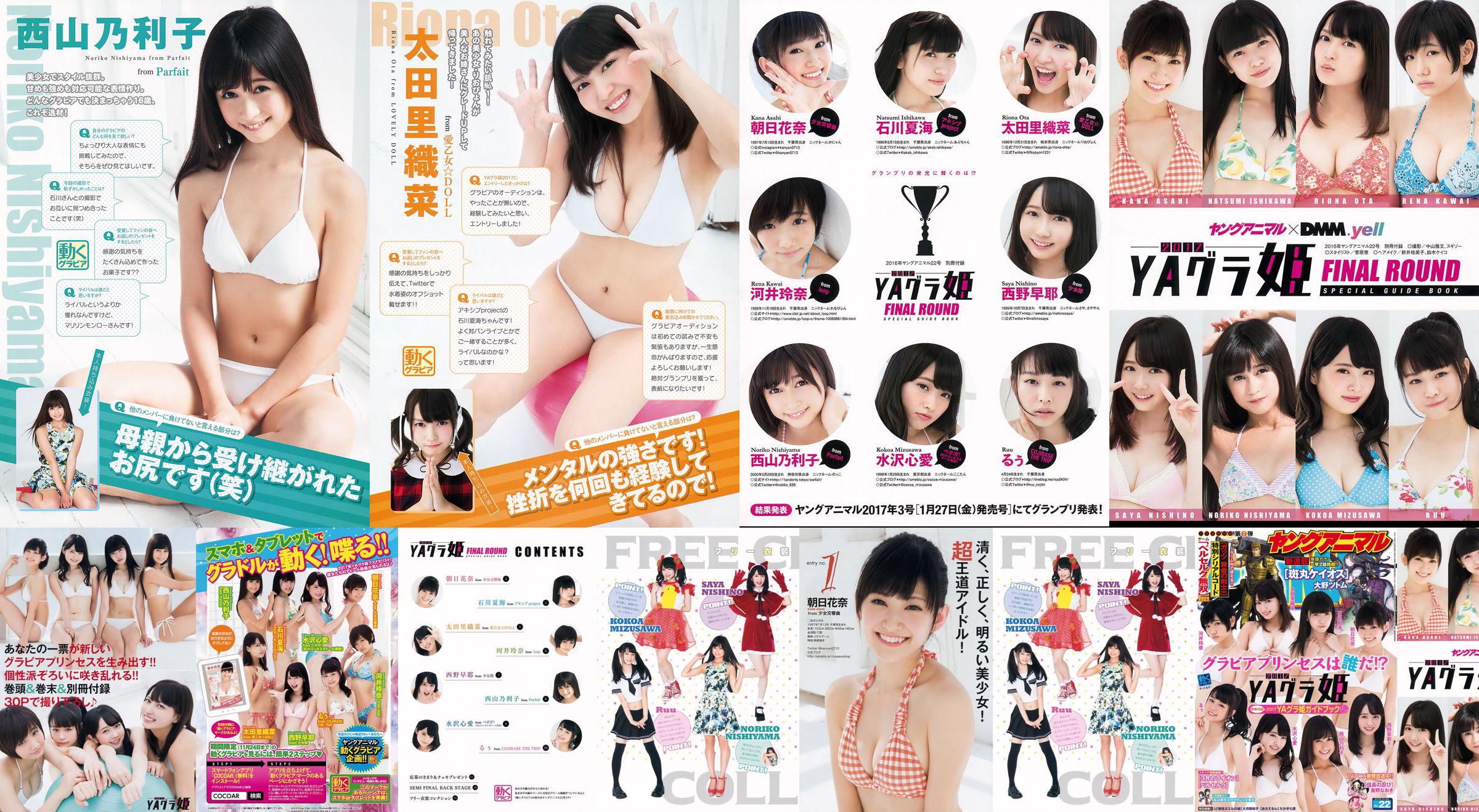 Mizusawa Beloved, Nishiyama Noriko, Nishino Haya, Kawai Reina, Ota Rina, Ishikawa Natsumi, Asahi Hana [น้องสัตว์] นิตยสารภาพถ่ายฉบับที่ 22 ประจำปี 2559 No.b5a0db หน้า 1