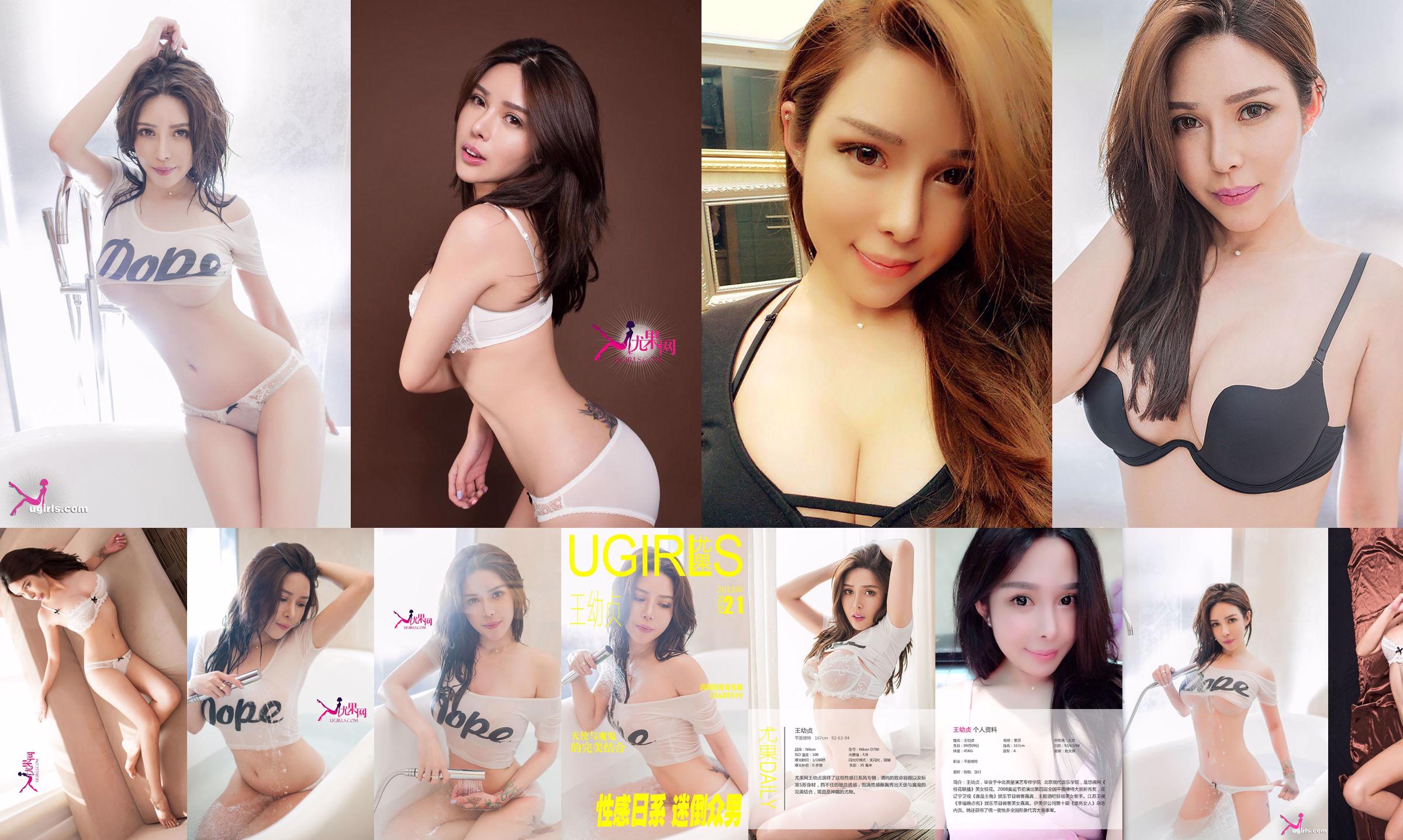 [Youguo Ugirls] E036 Wang Youzhen "Estilo japonés sexy" No.8777d3 Página 7
