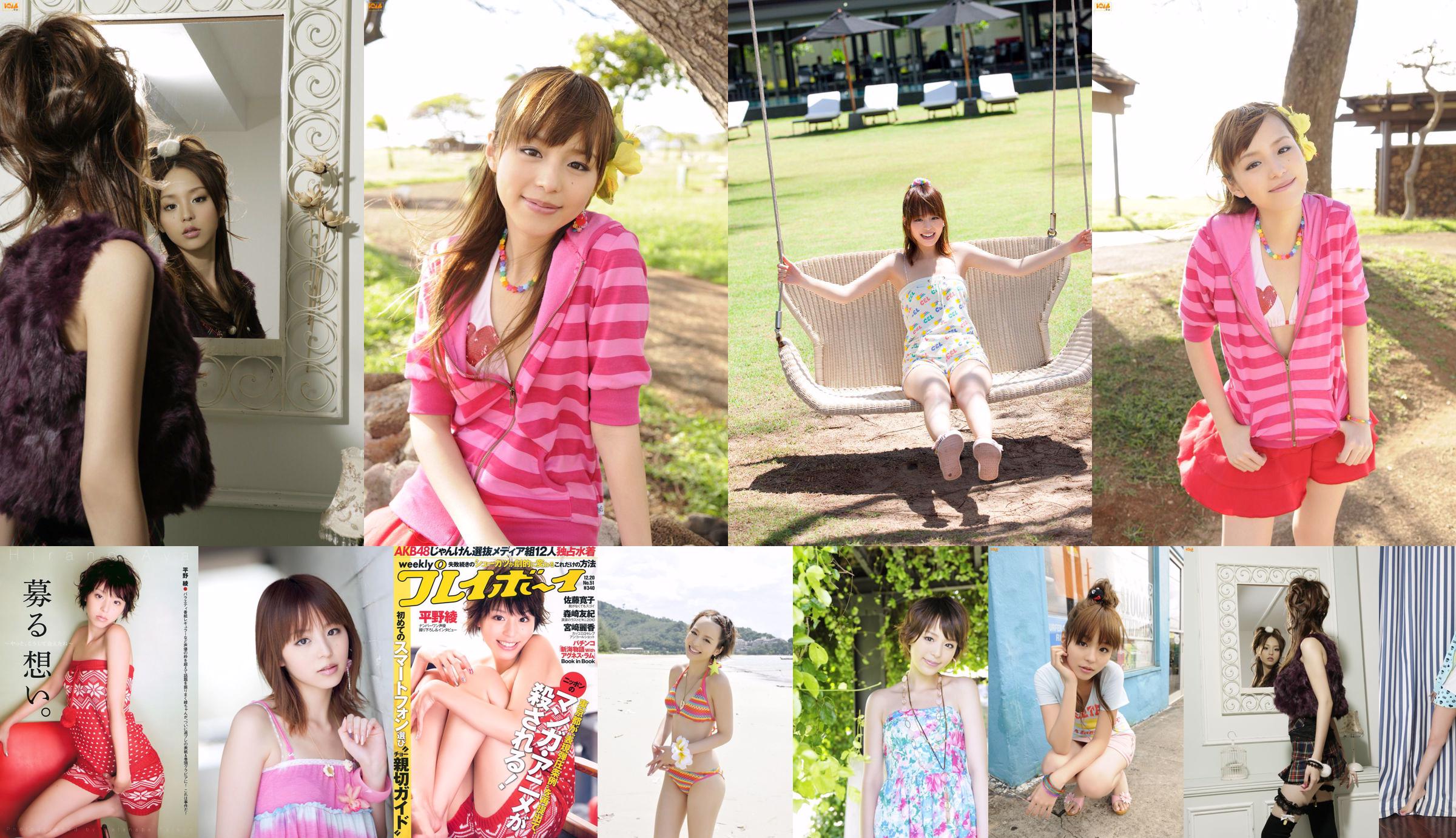 [Bomb.TV] Numéro de juillet 2008 Aya Hirano Hirano No.67cd93 Page 1